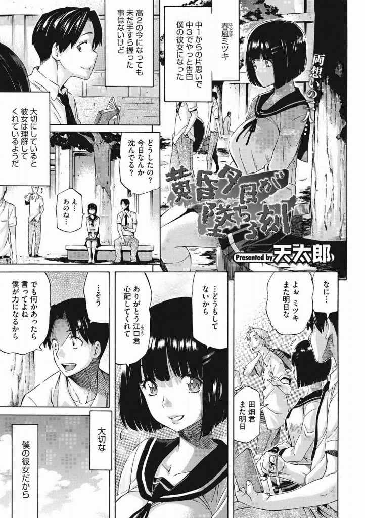 犯す同人誌 エロ漫画】変装して野外レイプで彼女を犯す彼氏がちょっと彼女を甘く見すぎてたみたい… | 絶望漫画館-エロ漫画・無料同人誌-